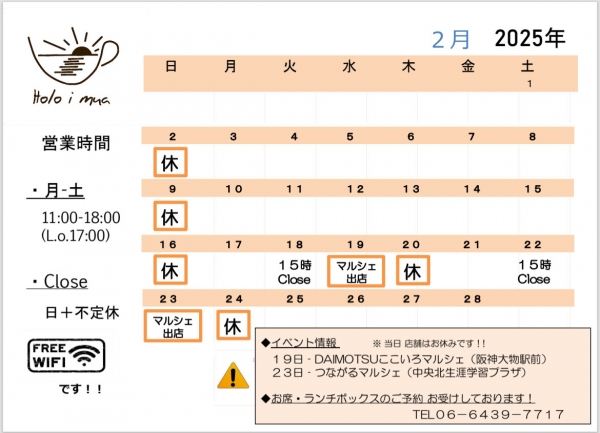 2月のスケジュール