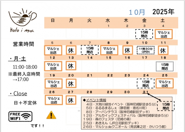 2025年10月店舗スケジュール