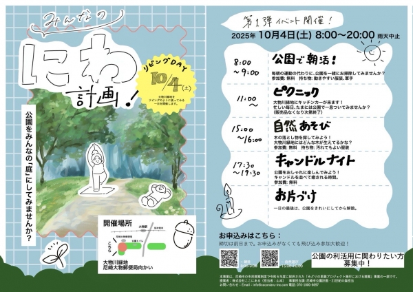 大物川緑地イベント