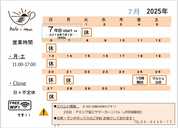 7月のスケジュール