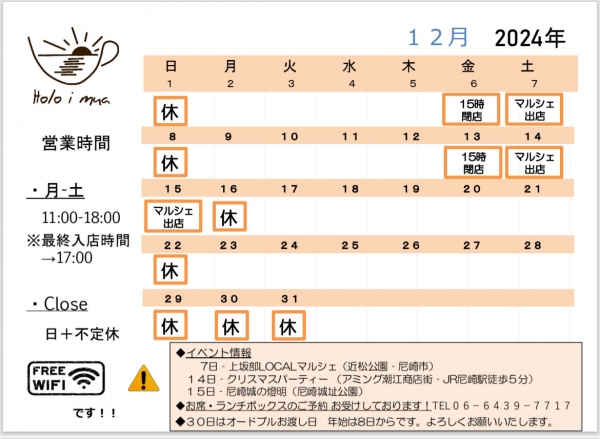 ２０２４.１２　営業スケジュール