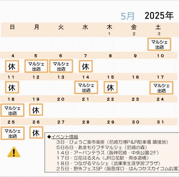 5月のスケジュール