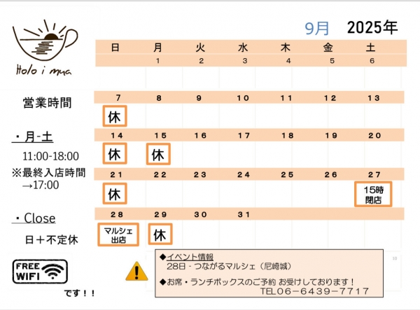 9月のスケジュール